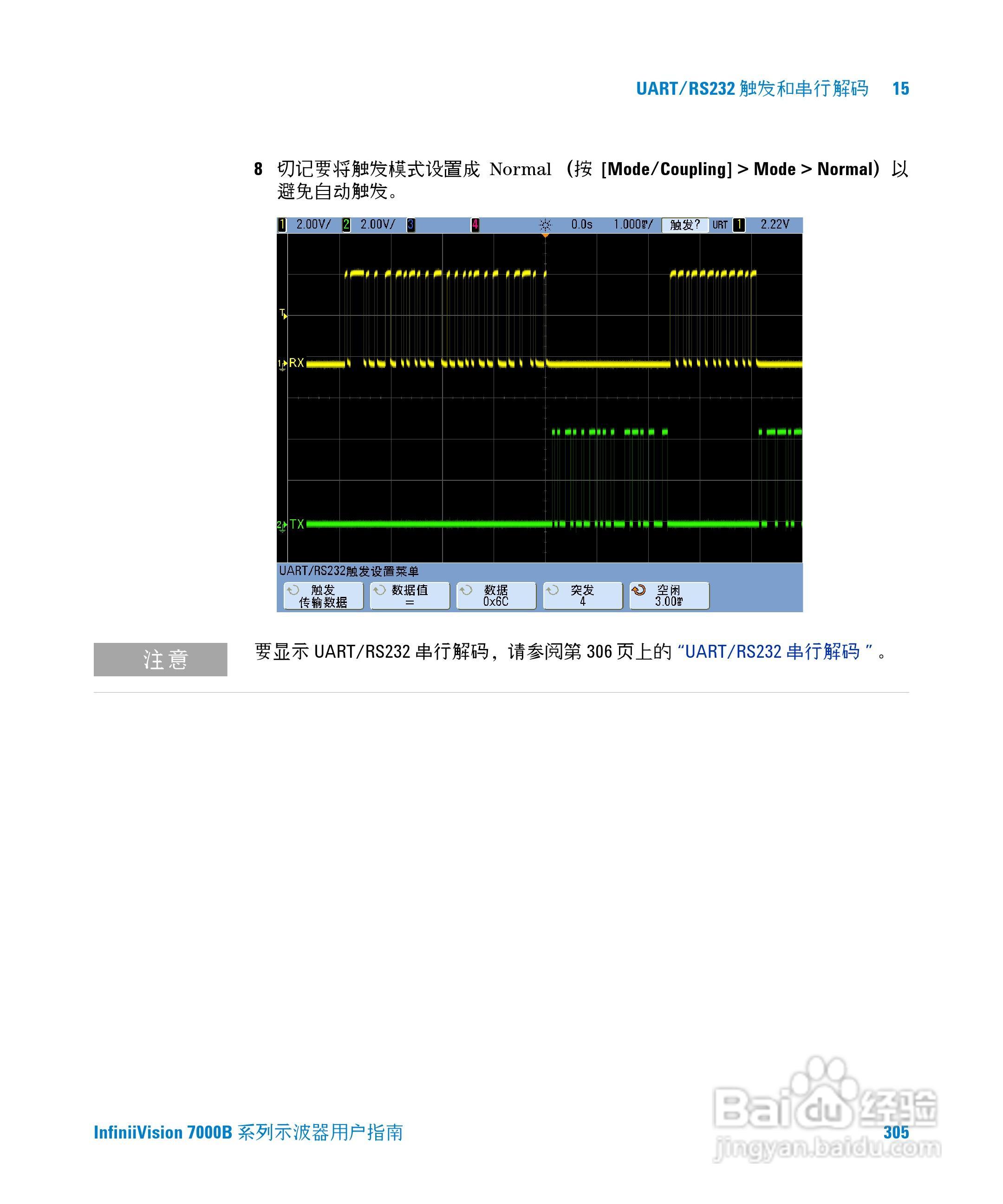 安捷伦DSO7104B数字示波器用户手册:[31]