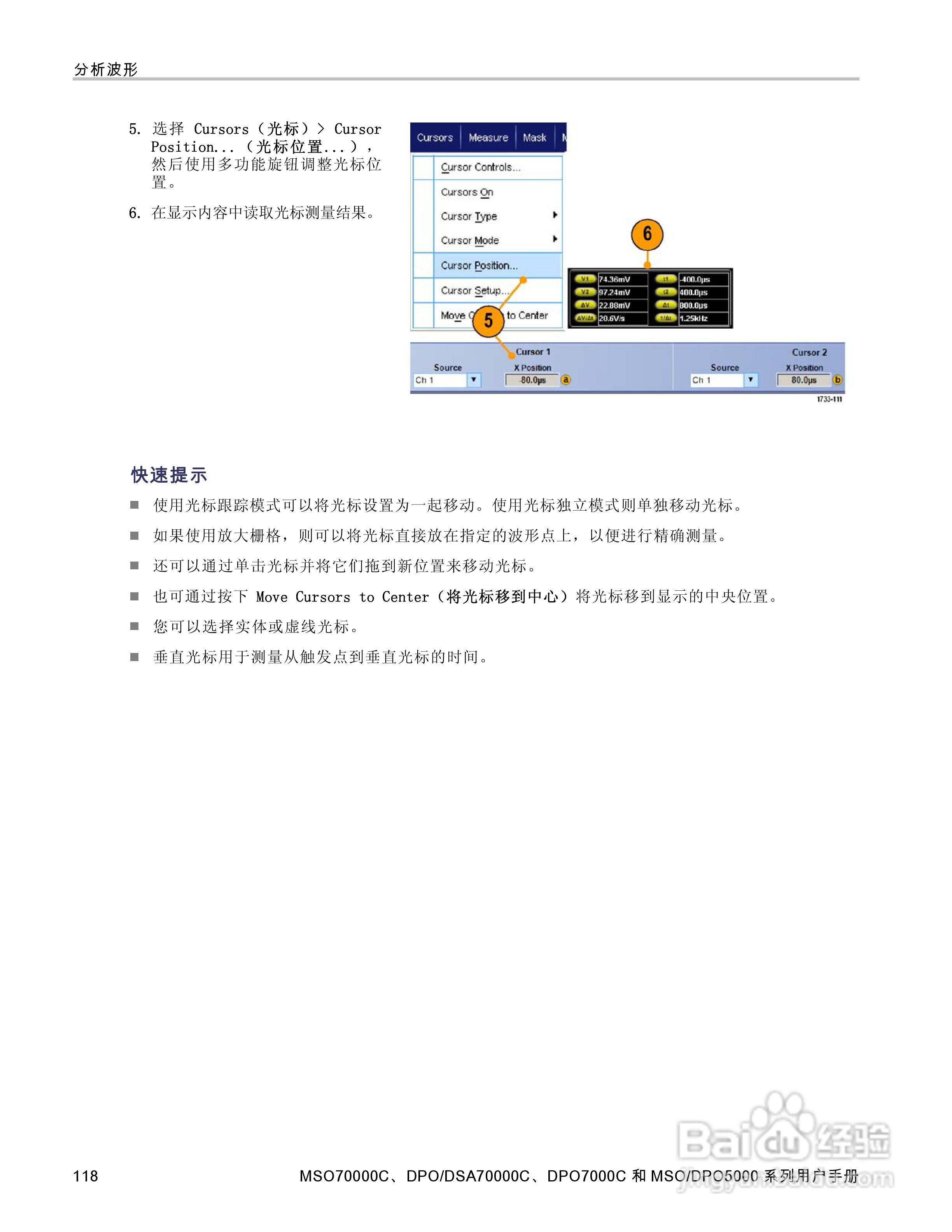 泰克DPO5034数字示波器用户手册:[14]