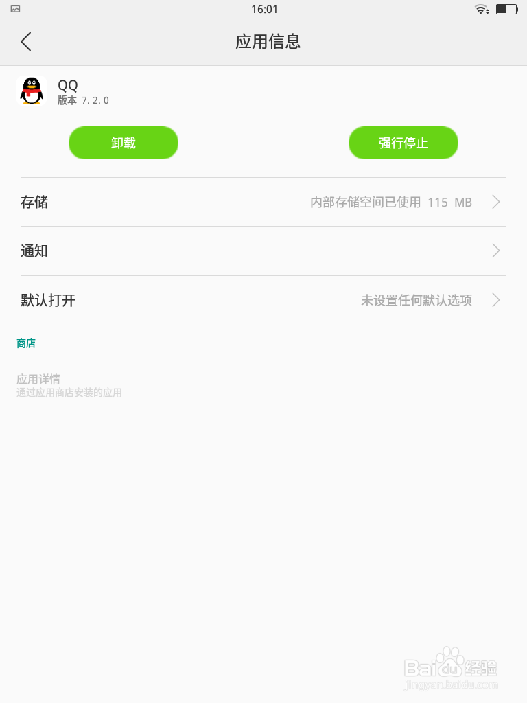 步步高家教机应用闪退怎么办？
