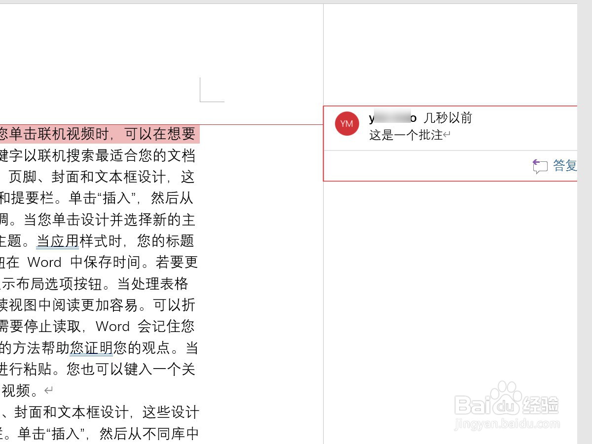 word如何插入批注