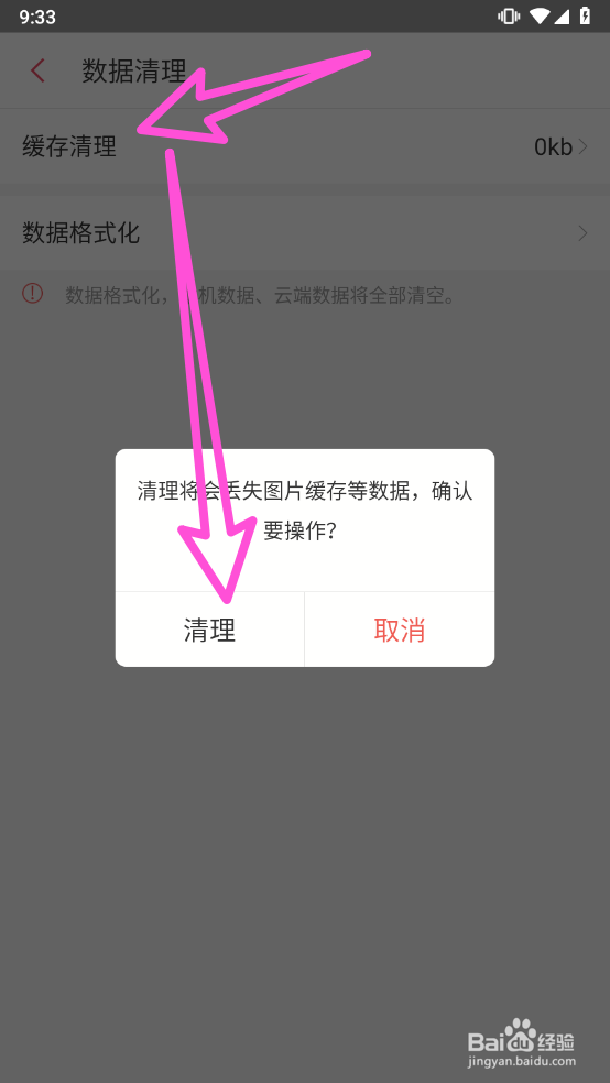 有鱼记账怎么清理数据缓存