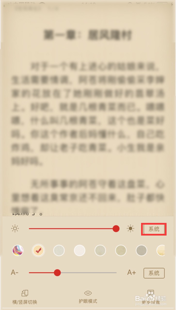 飞卢小说如何设置亮度跟随系统