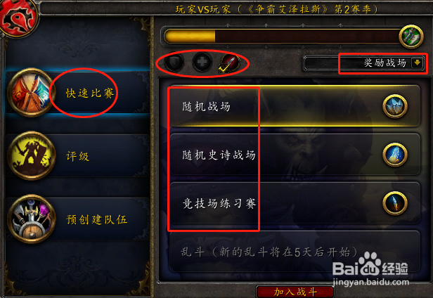 魔兽世界月卡 如何参加pvp