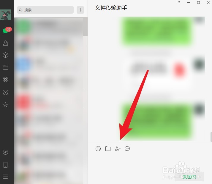 微信电脑版怎么截图