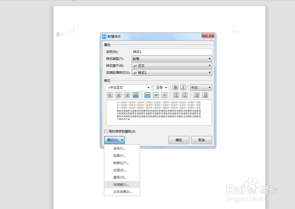 WPS文字如何新建自己的样式