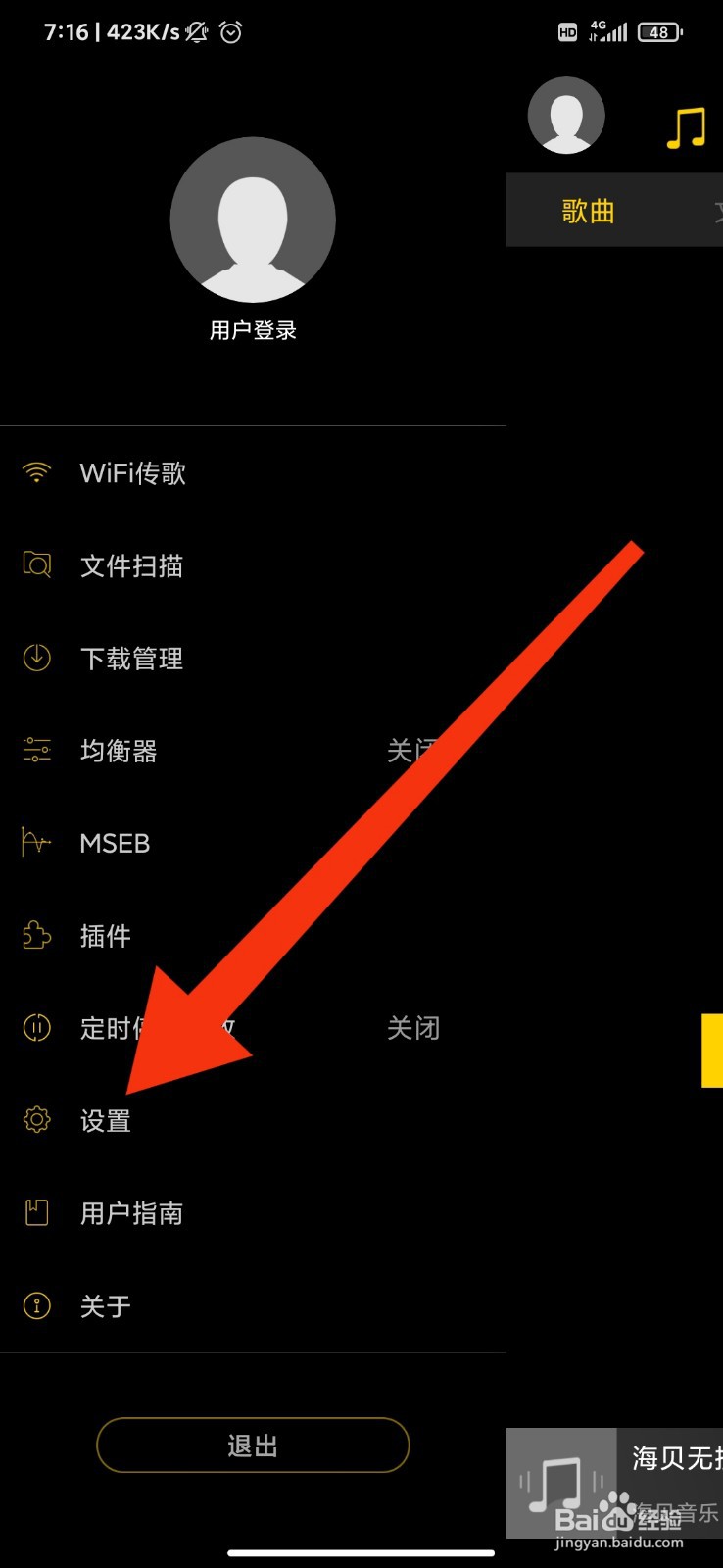 海贝音乐怎么设置通知栏样式