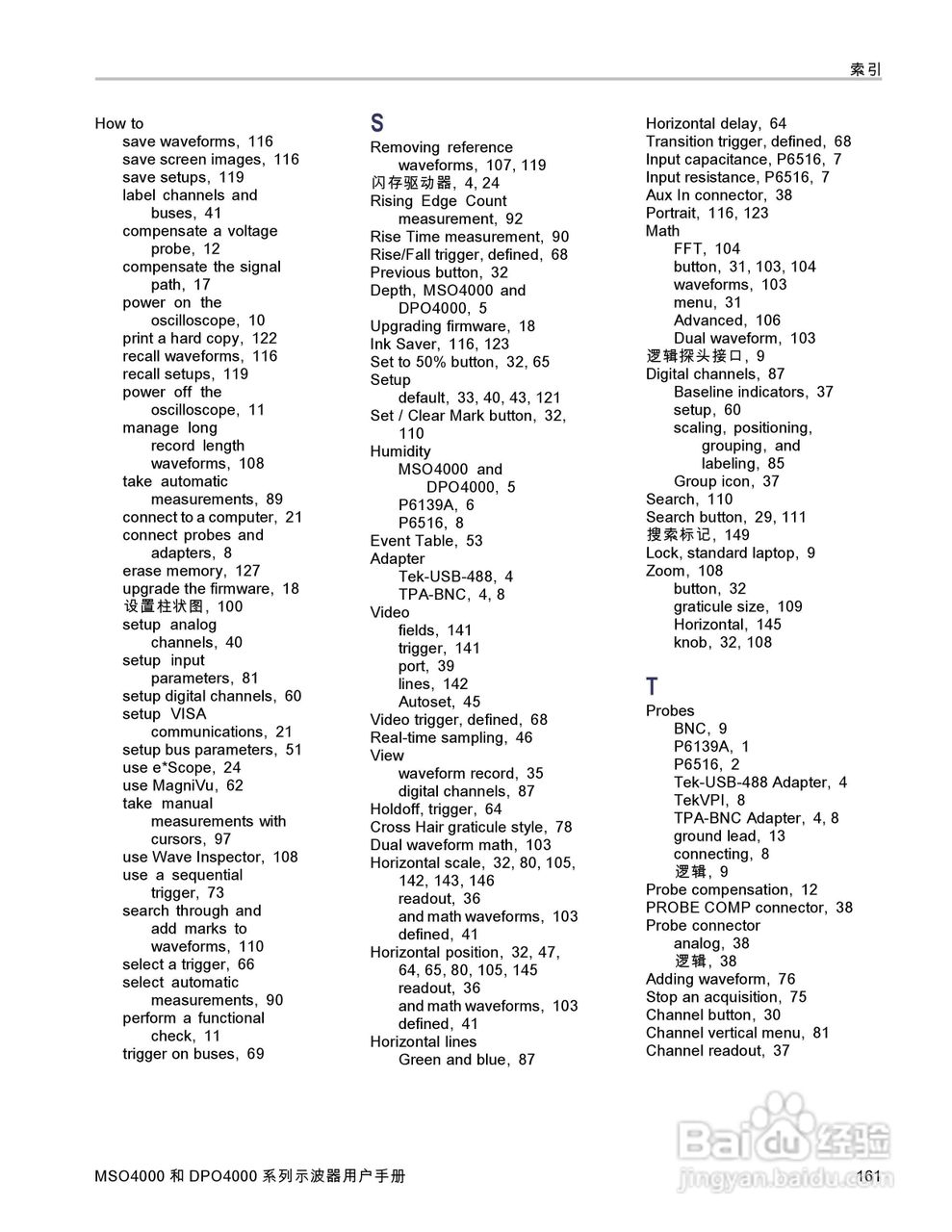 泰克MSO4032数字荧光示波器用户手册:[19]