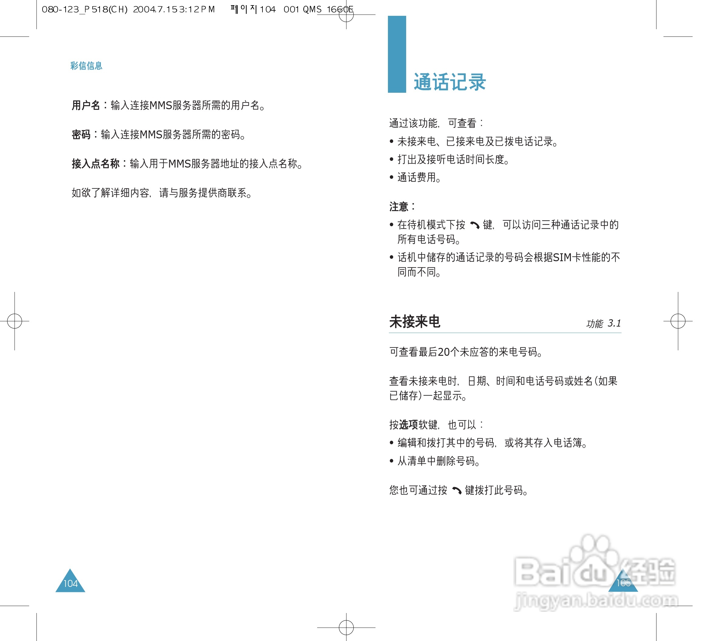 三星SGH-P518手机使用说明书:[6]