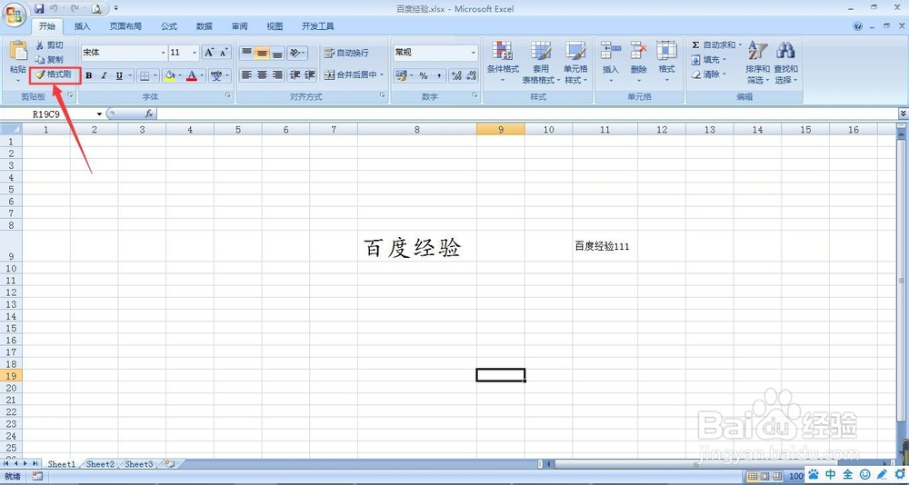EXCEL要如何使用格式刷