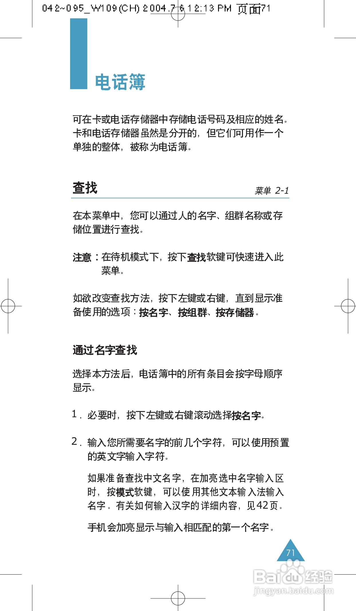 三星SCH-W109手机使用说明书:[8]