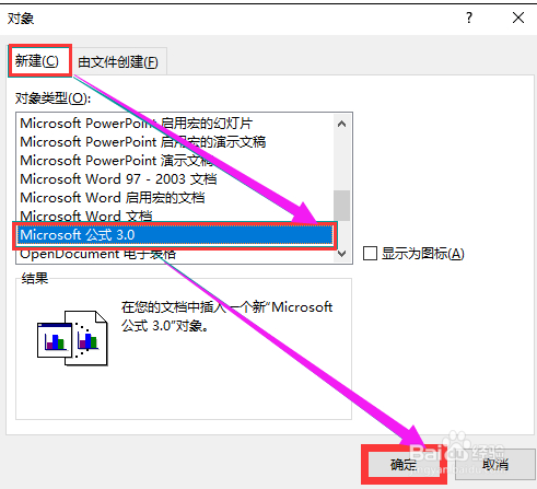 Word公式编辑器怎么使用
