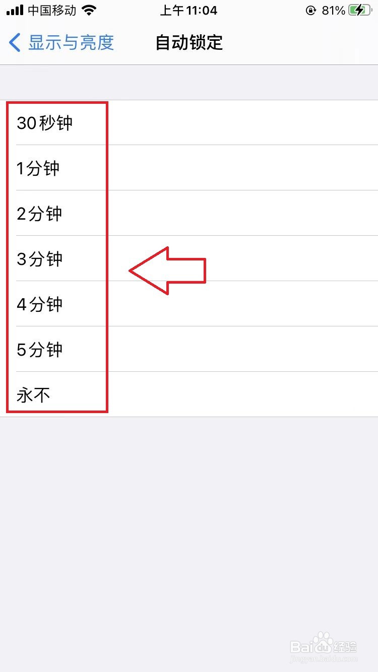 苹果手机如何设置自动锁定时间