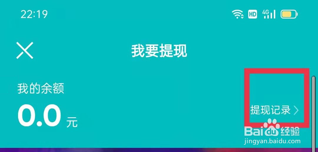 汽车之家极速版怎么查看提现记录