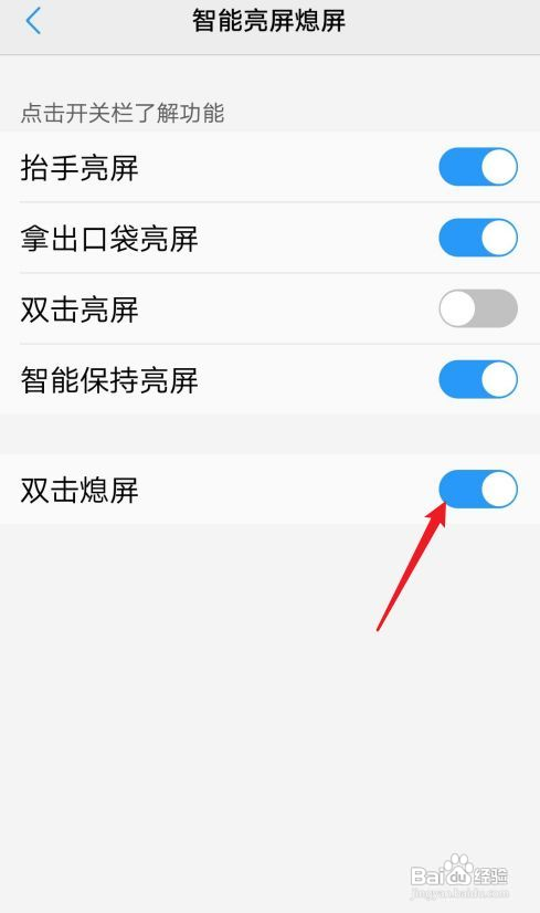 vivo手机如何开启双击熄屏
