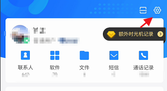 QQ同步助手如何关闭同步通话记录内容