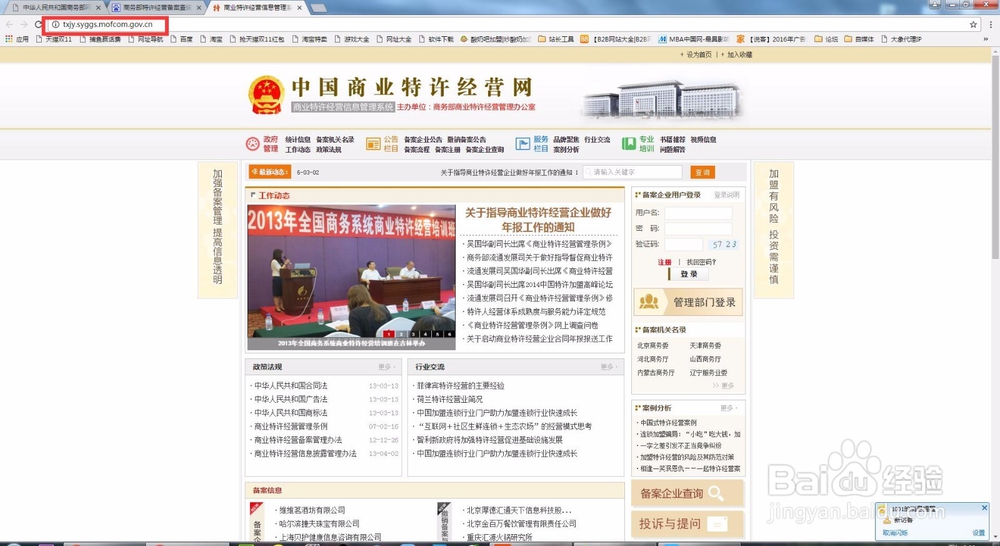 商务部备案信息查询