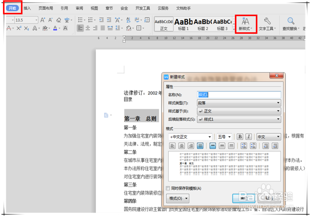 Word 2019 怎么自动生成目录