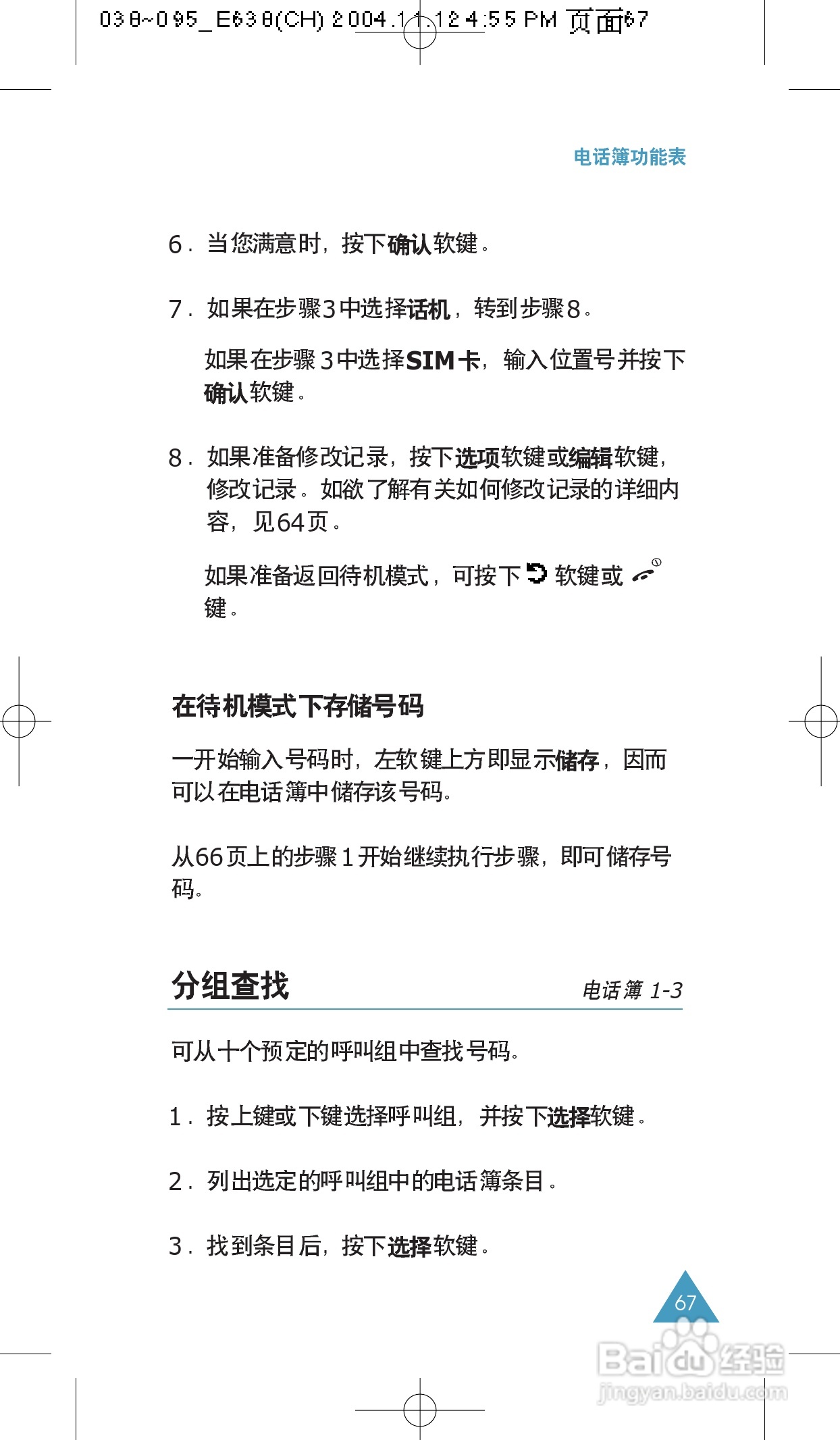 三星SGH-E638手机使用说明书:[7]