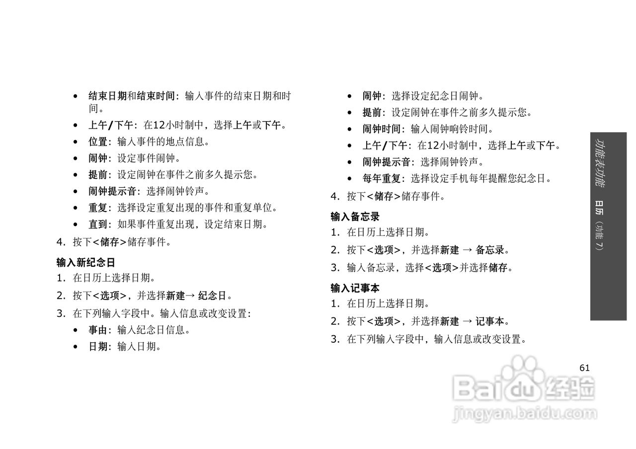 三星SGH-E628手机使用说明书:[7]