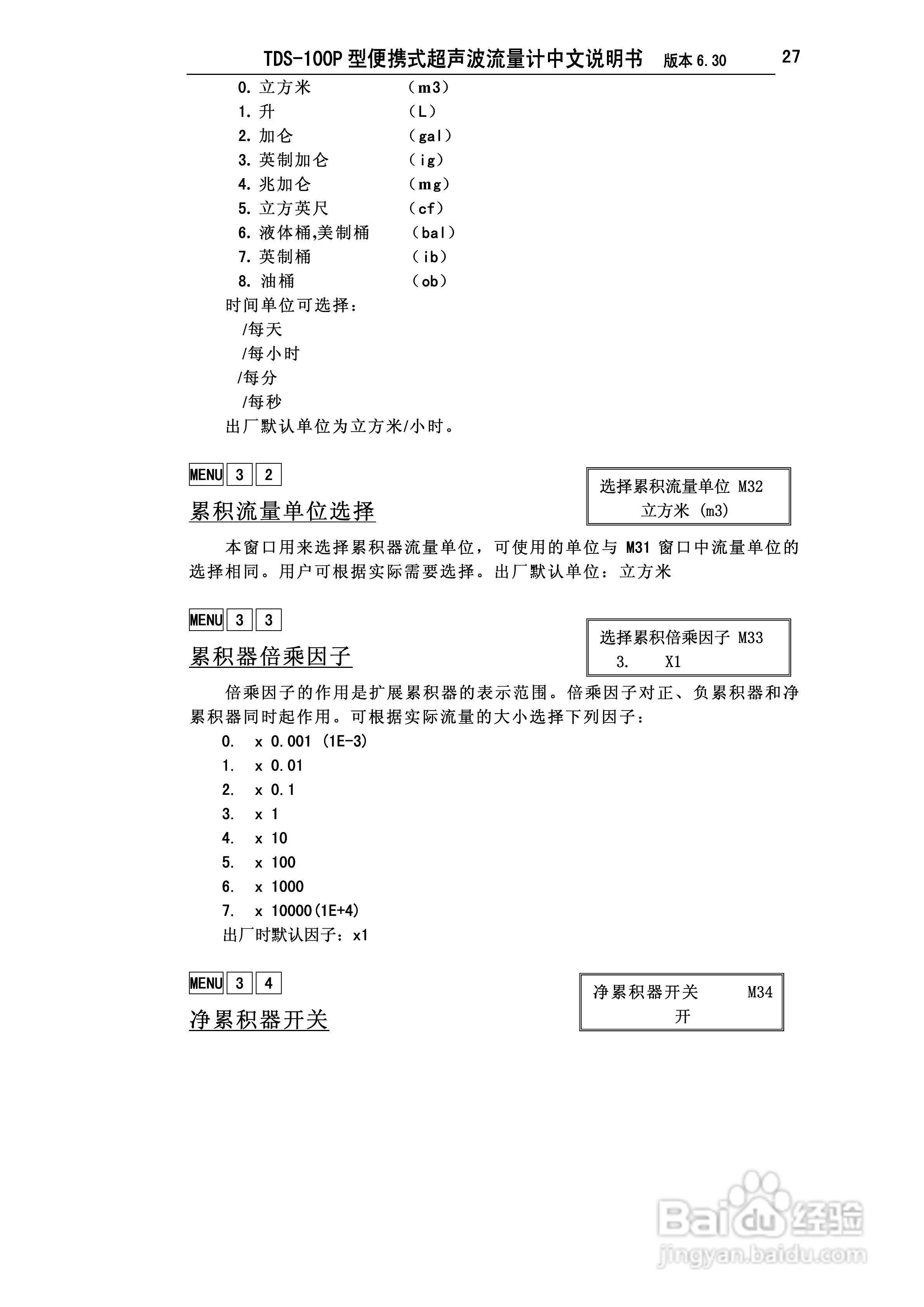 TDS-100P型便携式超声波流量计中文说明书:[4]