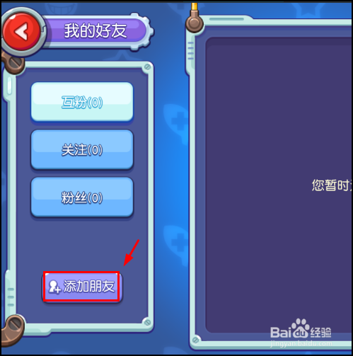 放学别跑手游怎么加好友一起玩