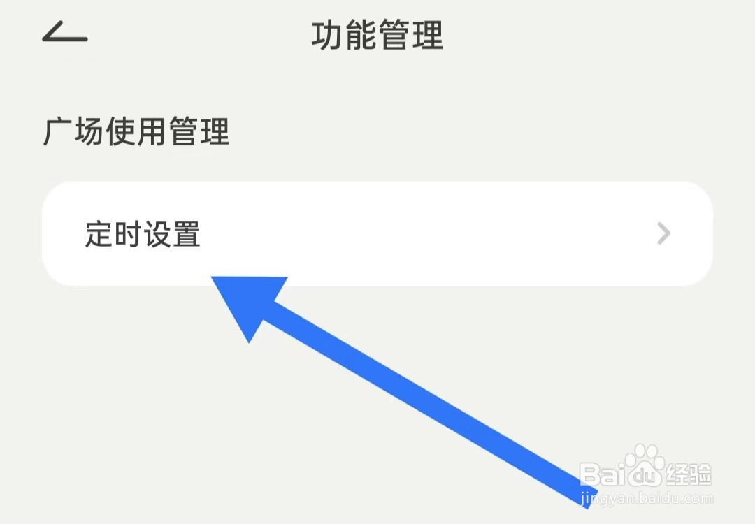 好柿花生软件如何关闭定时