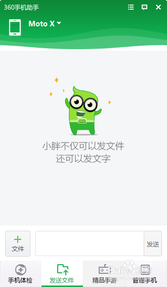 360手机助手之如何将图片添加到手机