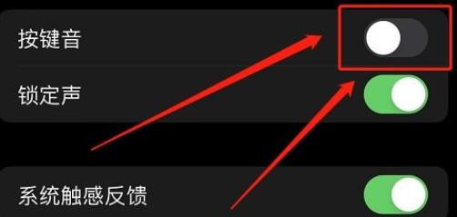 苹果手机键盘声音怎么关掉?