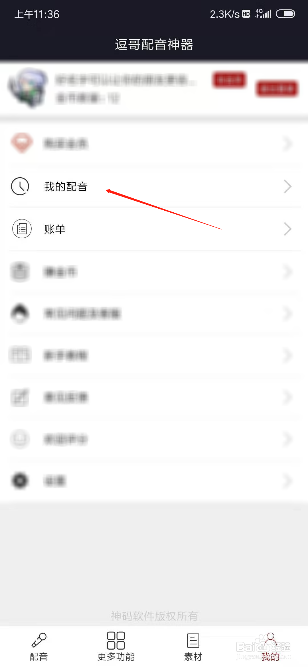 逗哥配音神器怎么保存配音