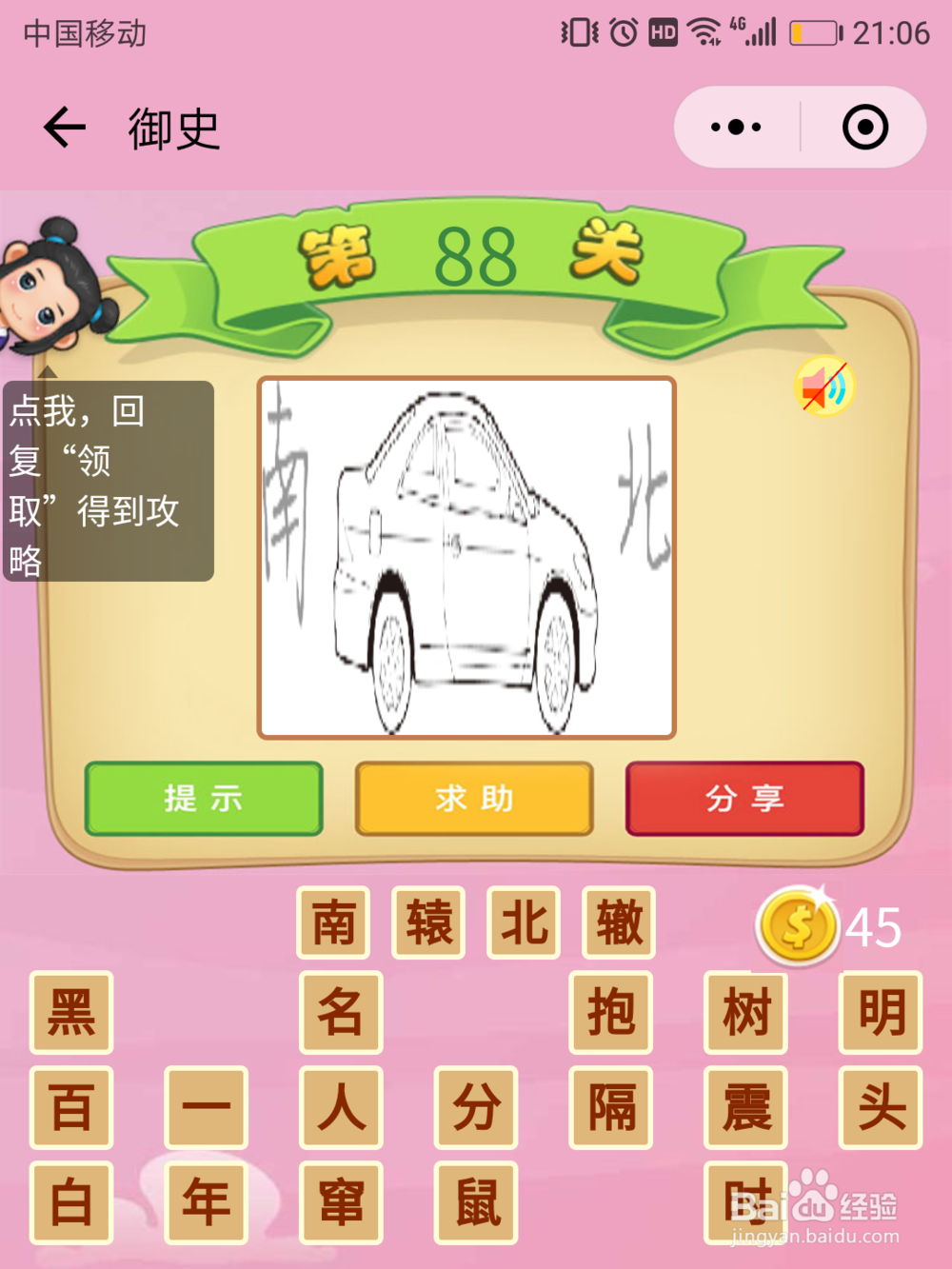 微信小游戏成语猜猜看御史85-91关攻略