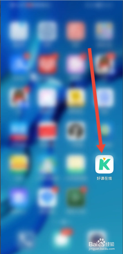 如何使用好课在线APP查看礼豆规则