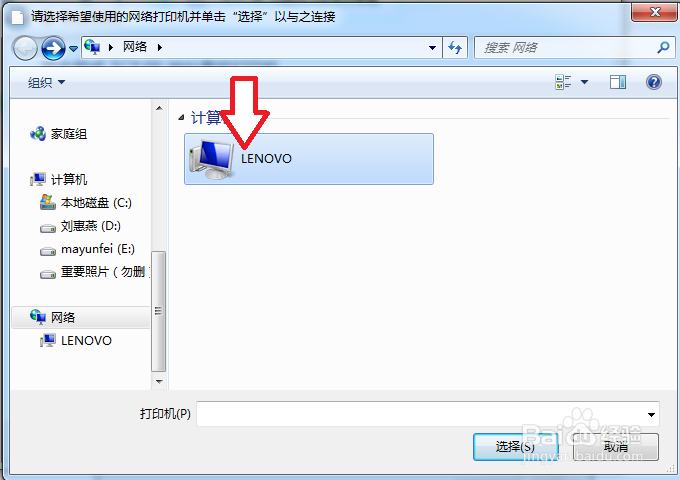 win7或win xp电脑添加网络打印机设置方法1