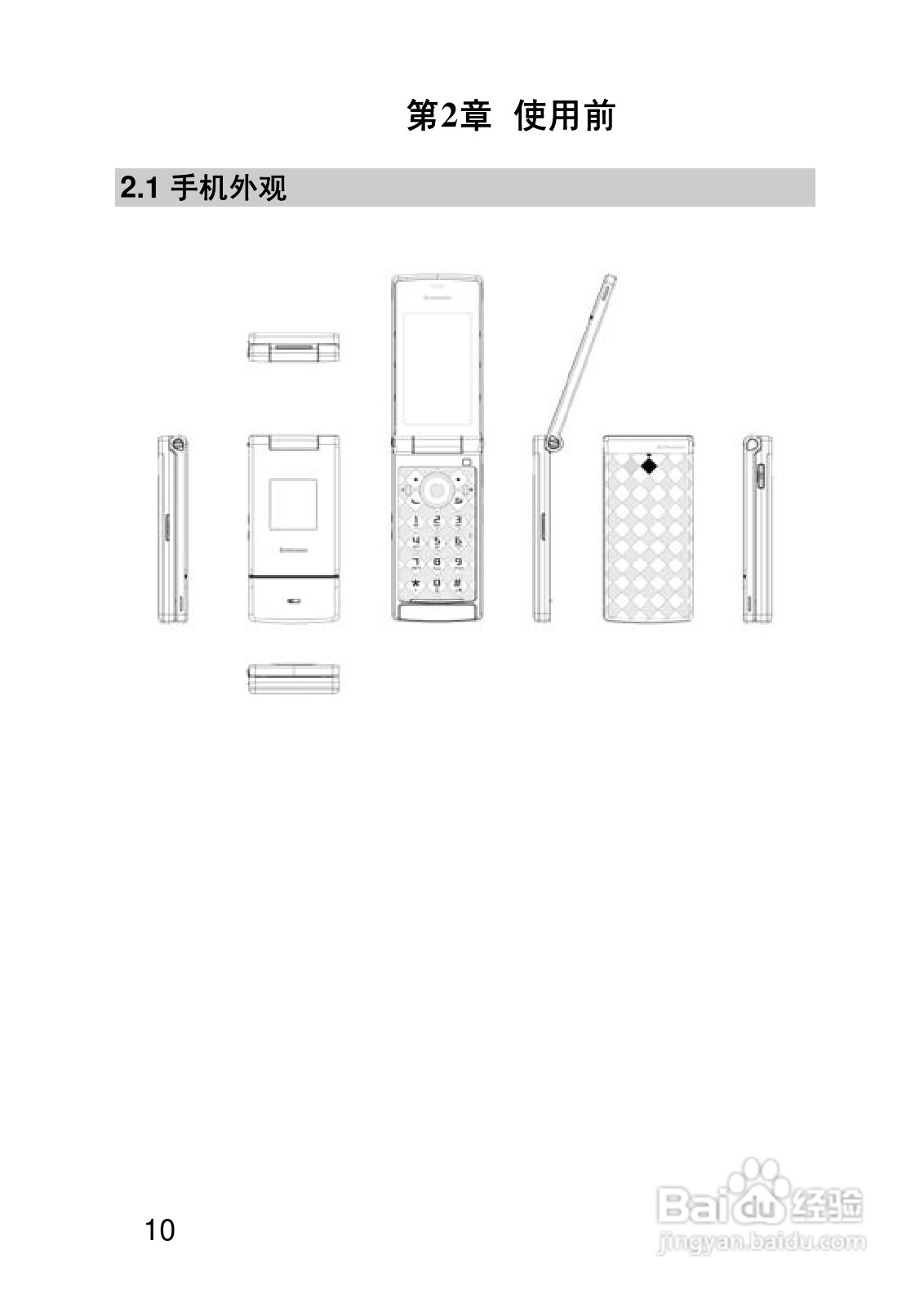 联想Lenovo S900手机使用说明书:[1]