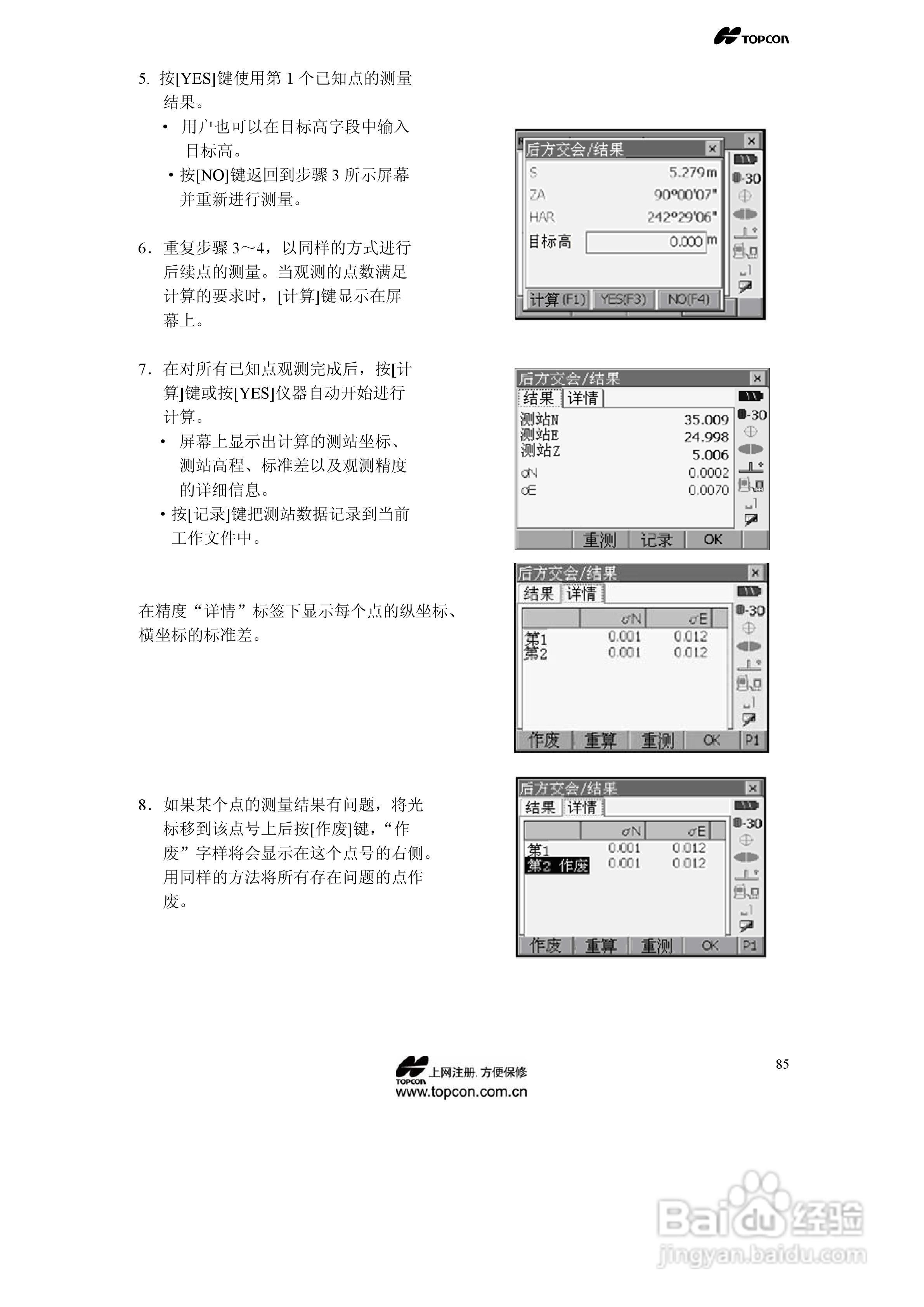 拓普康自动跟踪全站仪MS05A使用手册:[9]