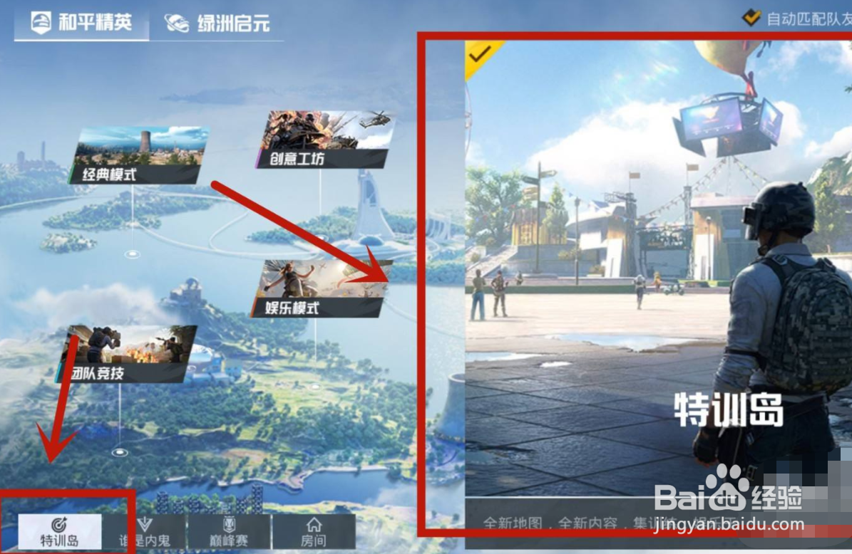 和平精英手游怎样加入训练营