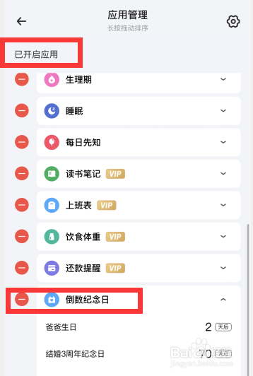 时光序app如何添加应用