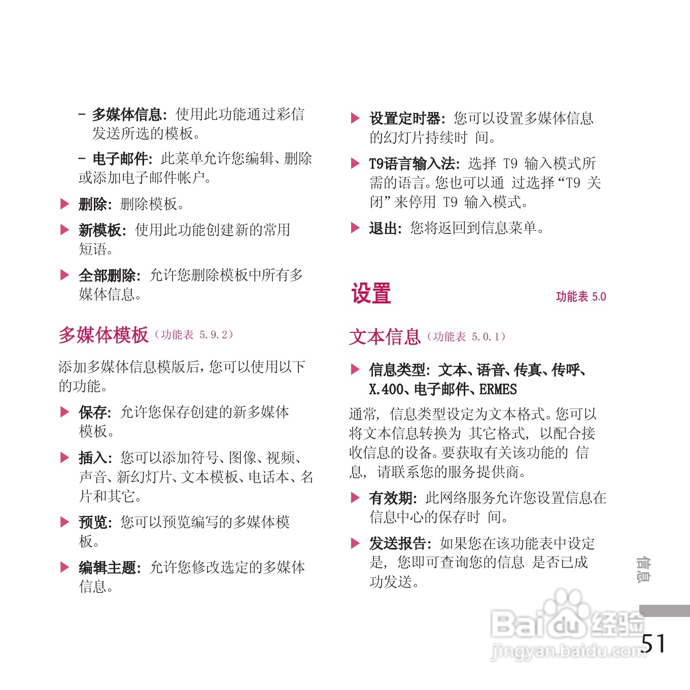 LG KE970手机使用说明书:[14]