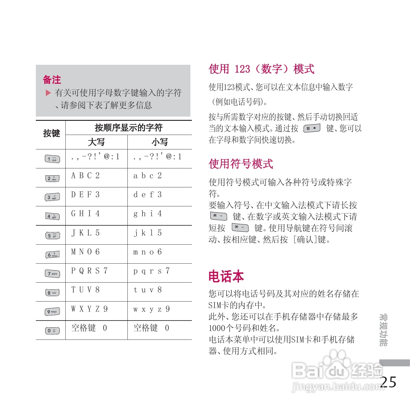 LG KE770手机使用说明书:[12]