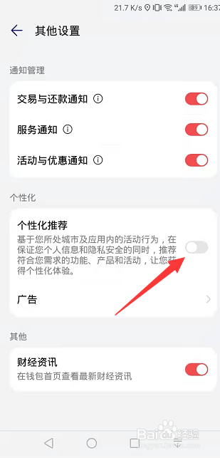 华为钱包怎么关闭个性化推荐
