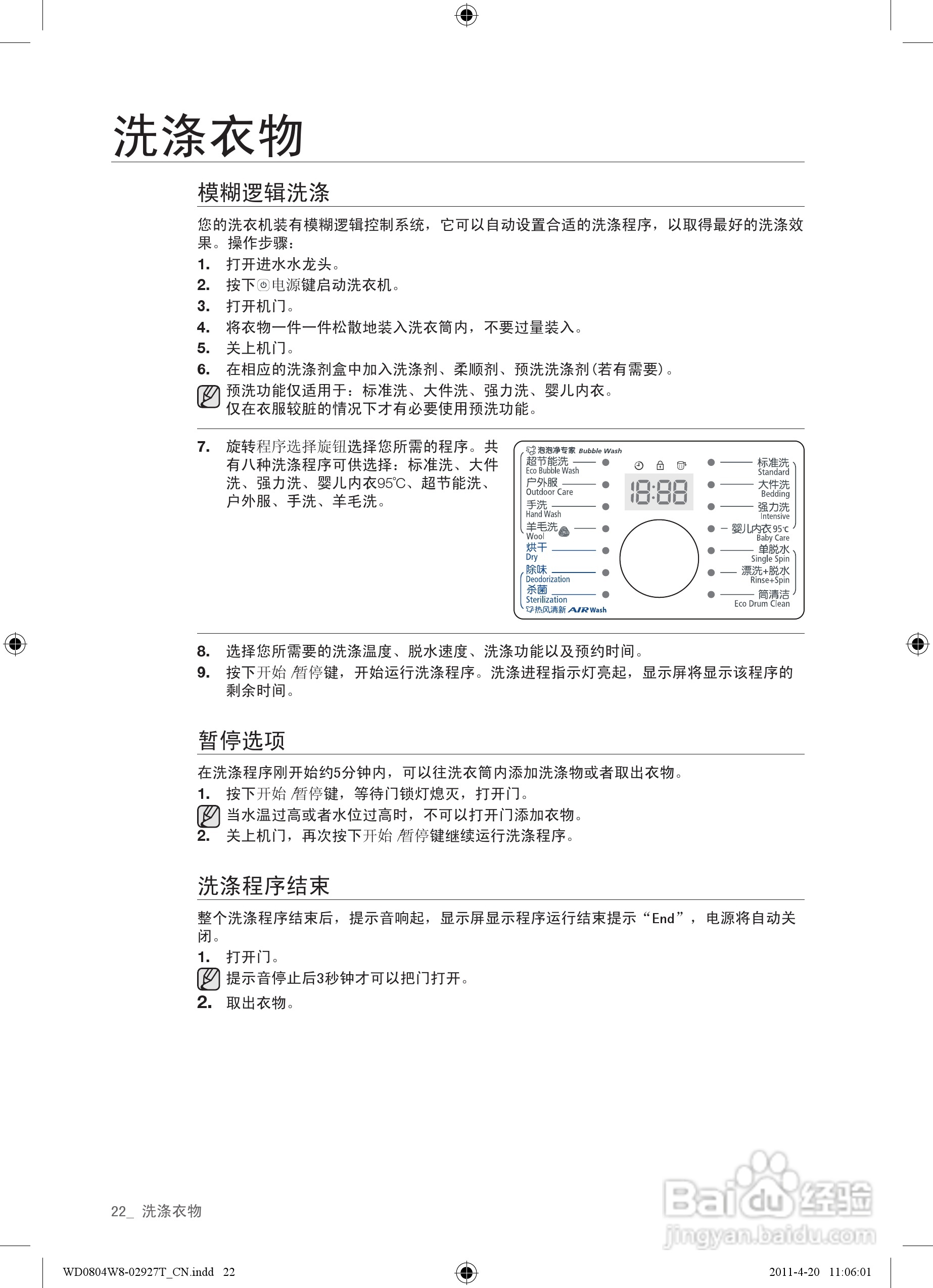 三星WD0804W8N洗衣机使用说明书:[3]