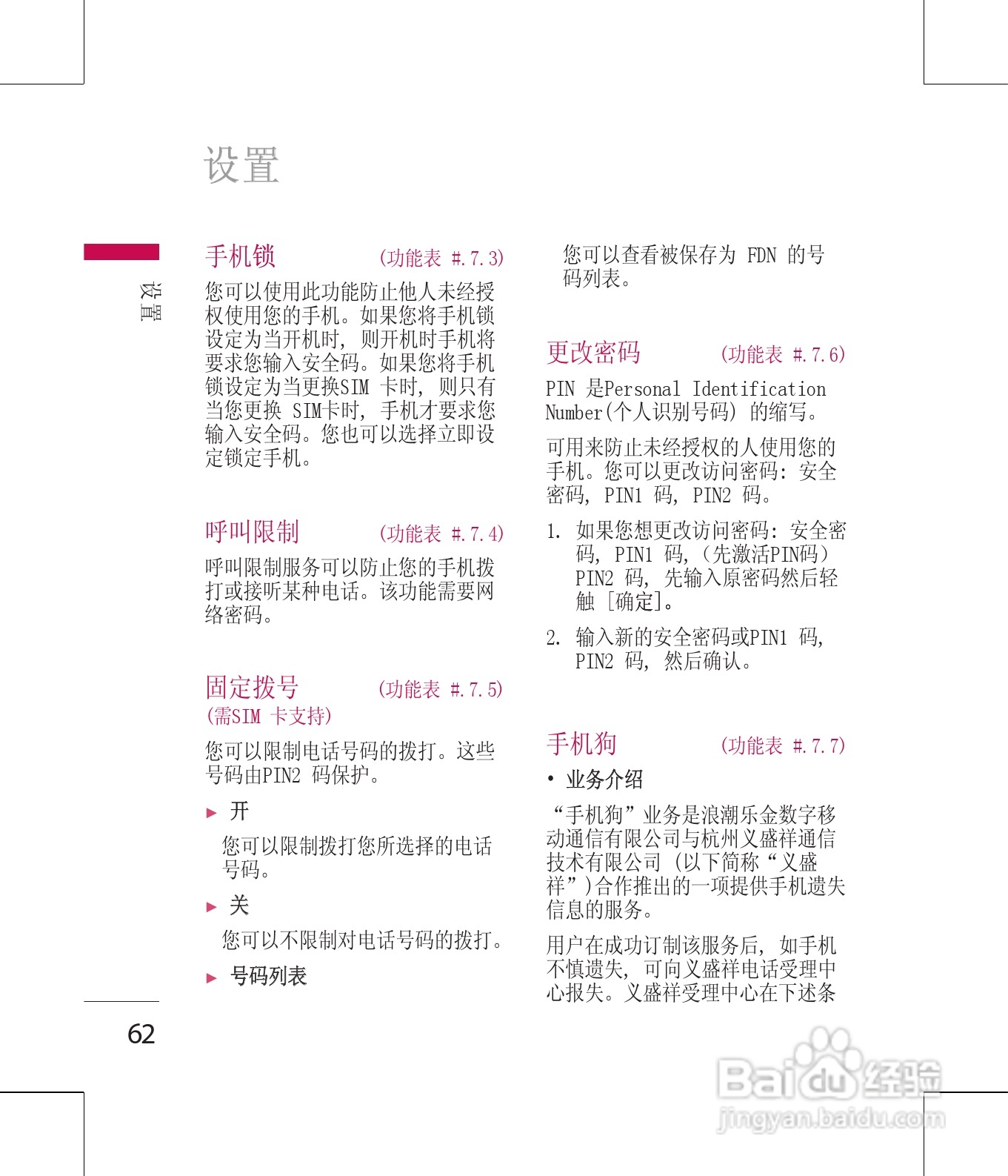 LG KM380手机使用说明书:[7]