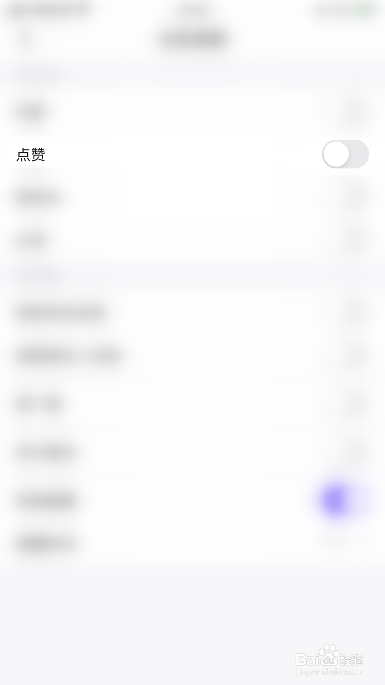怎么关闭百度贴吧点赞消息通知