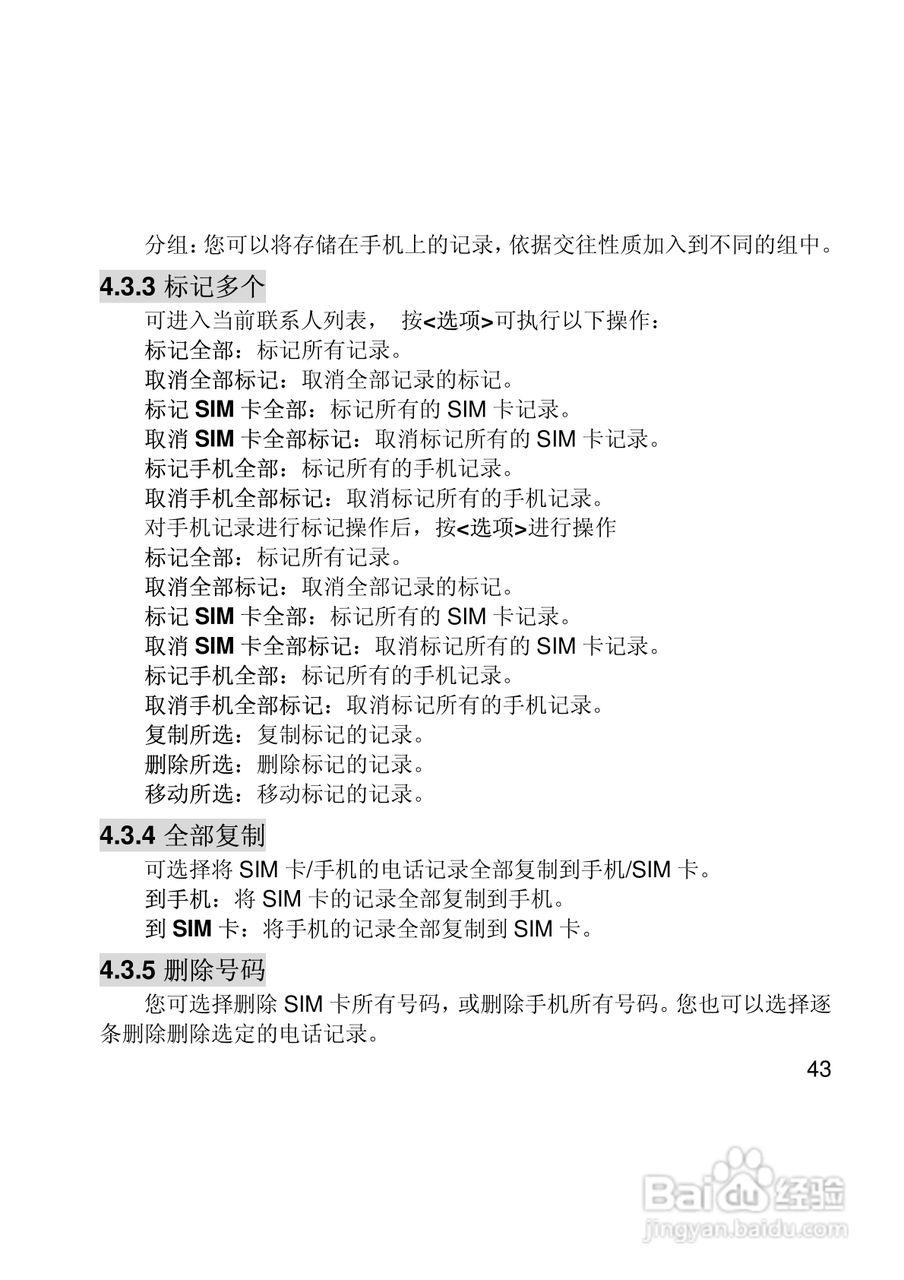 联想Lenovo i307手机使用说明书:[5]