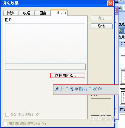 PPT如何使用特定图片作为标题的背景