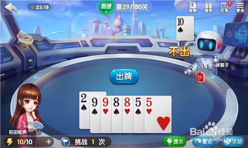 欢乐斗地主第29关攻略