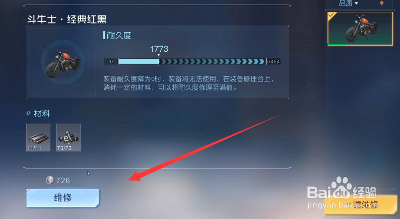 黎明觉醒摩托车耐久怎么修