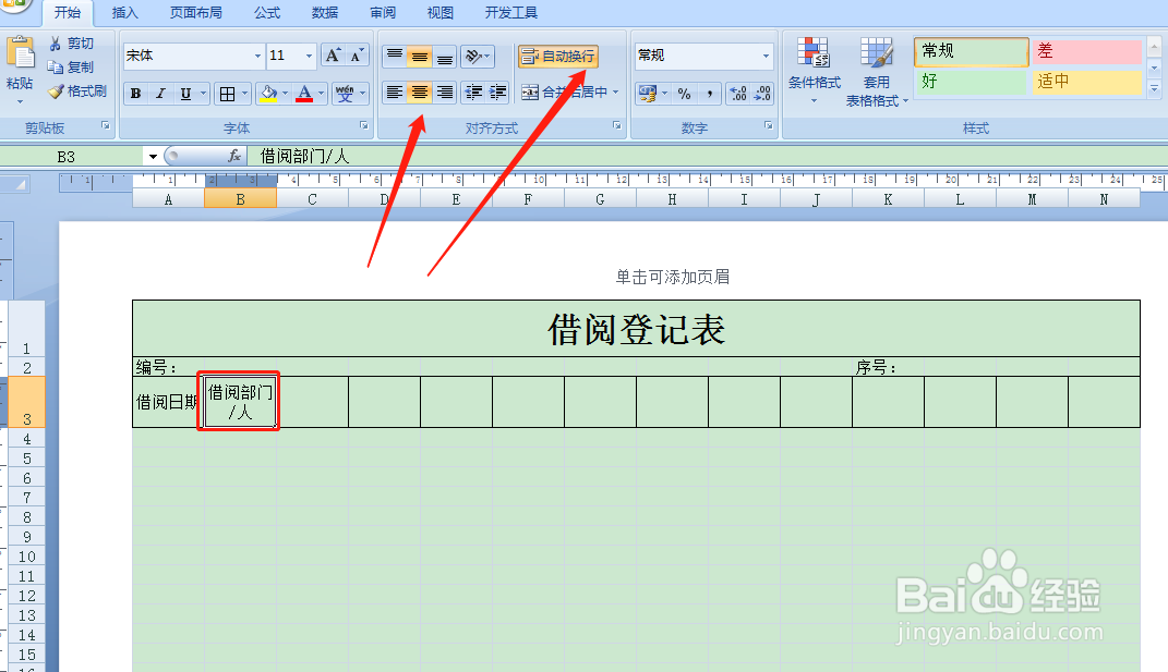 用Excel如何快速制作借阅登记表