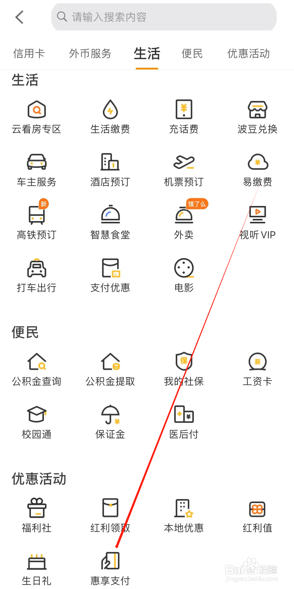 宁波银行如何查看惠享支付