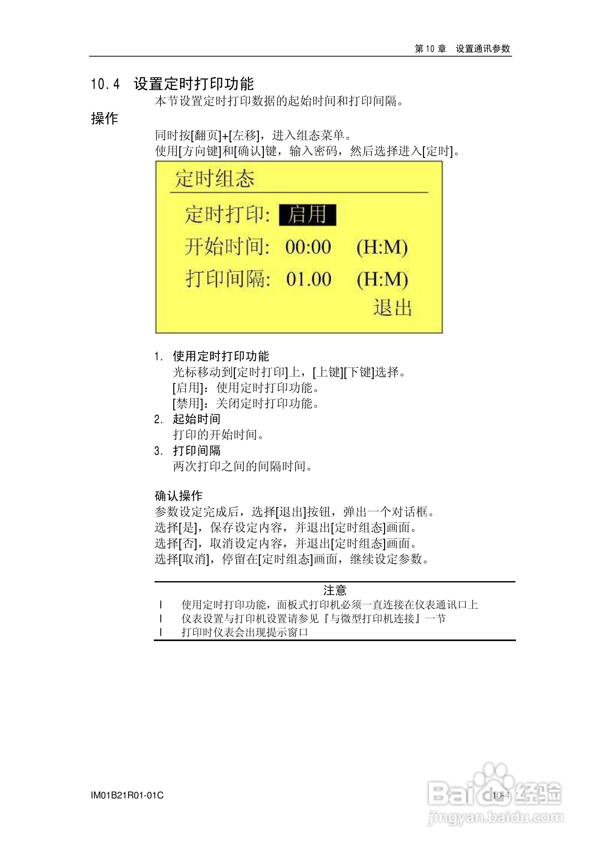 YD200L流量积算记录仪使用说明书:[7]
