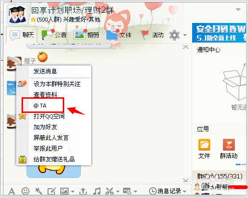 QQ怎么艾特别人